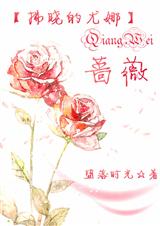 (拂晓的尤娜-晨曦公主同人)〖拂晓的尤娜-晨曦公主〗 蔷薇 (拂晓的尤娜-晨曦公主同人)〖拂晓的尤娜-晨曦公主〗 蔷薇