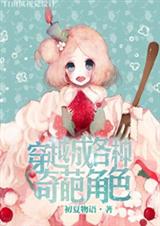 (综同人)穿越成各种奇葩角色 (综同人)穿越成各种奇葩角色