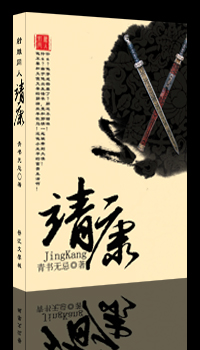 靖康(射雕同人) 靖康(射雕同人)