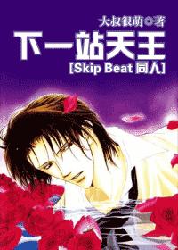 һվ [Skip Beat ͬ]