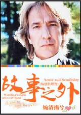 (理智与情感同人)故事之外 (理智与情感同人)故事之外