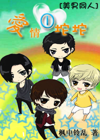 (美男同人)爱情一坨坨 (美男同人)爱情一坨坨