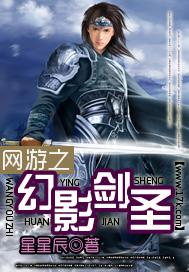 网游之幻影剑圣 网游之幻影剑圣
