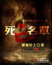 死亡名单封面