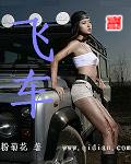 飞车 飞车