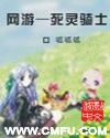 网游--死灵骑士 网游--死灵骑士