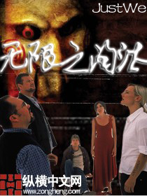 无限之淘汰 无限之淘汰