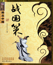 战国策 战国策