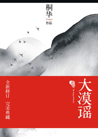 大漠谣 大漠谣