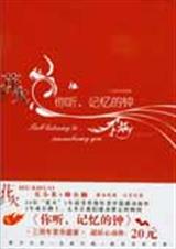 你听,记忆的钟 你听,记忆的钟