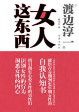 女人这东西 女人这东西