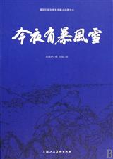 今夜有暴风雪 今夜有暴风雪