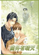 窗外有晴天 窗外有晴天