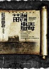 苗疆蛊毒 苗疆蛊毒