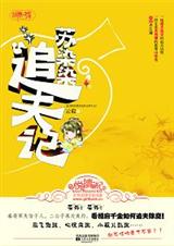 云葭-苏染染追夫记(出书版) 云葭-苏染染追夫记(出书版)