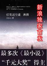任凭这空虚沸腾 任凭这空虚沸腾