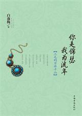 你是锦瑟我为流年:三毛的万水千山 你是锦瑟我为流年:三毛的万水千山