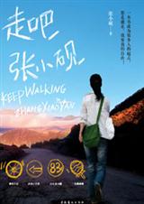 走吧,张小砚 走吧,张小砚