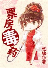 票房毒药 票房毒药