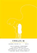 芒果街上的小屋封面