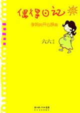 偶得日记 偶得日记