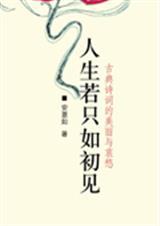 人生若只如初见 人生若只如初见