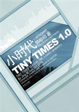 小时代1.0折纸时代封面