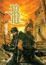 狼群iii 狼群iii