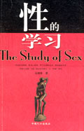 性的学习封面