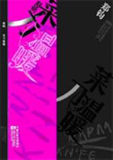 菜刀温暖 菜刀温暖