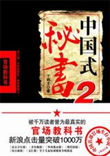 中国式秘书2封面