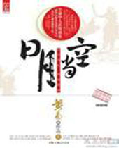 日月当空 日月当空