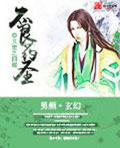 不良药圣 不良药圣