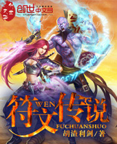 符文传说封面
