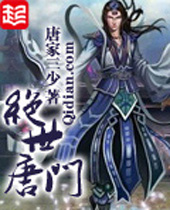斗罗大陆2绝世唐门 斗罗大陆2绝世唐门