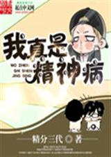 非正常人类异闻录封面