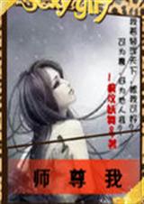 师尊我封面