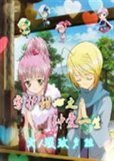 守护甜心之钟爱一生 守护甜心之钟爱一生