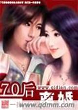 70后离婚 70后离婚