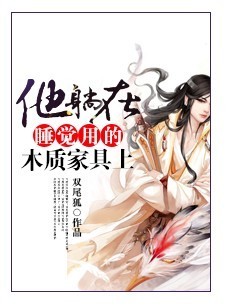 ������˯���õ�ľ�ʼҾ���