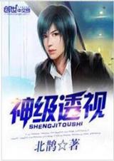 神级透视 神级透视