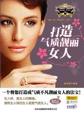 打造气质靓丽女人封面