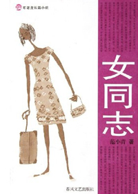 ����������Ӿ�:Ůͬ־