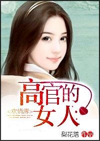 ���鱡:�߹ٵ�Ů��