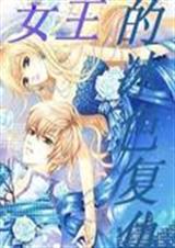 女王的冰色复仇 女王的冰色复仇