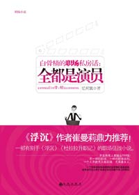 全都是演员封面