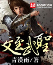 文至武圣 文至武圣