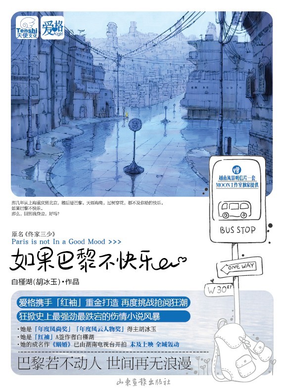 如果巴黎不快乐I 如果巴黎不快乐I