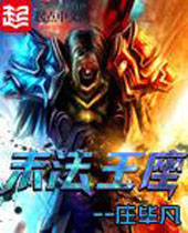 末法王座 末法王座