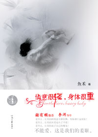情意很轻,身体很重封面